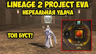 Нереальная удача в Lineage 2 Project Eva.