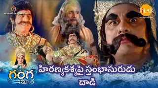 రామానంద్ సాగర్ | జై గంగా మాతా | హిరణ్యకశ్యపై స్తంభాసురుడు దాడి | Tilak Telugu