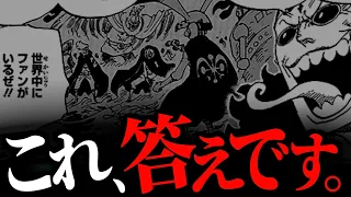 ニカとソラ。同じく“絵物語の主人公”である２人の関係性がヤバ過ぎる件。【ワンピース ネタバレ】