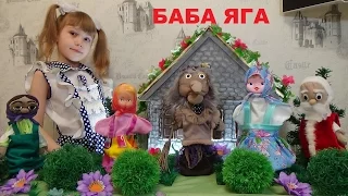 БАБА ЯГА Русская народная сказка для детей BABA YAGA Russian folk tale for kids