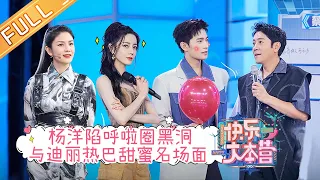 "Happy Camp" 20210807: Yang Yang & Dilraba & Hu Ke & Cai Guoqing & Zhai Zili