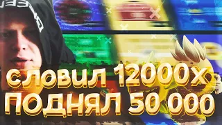 UP-X(АПИКС) ПОДНЯЛ 50000 РУБЛЕЙ, СЛОВИЛ 12000X, не NVUTI и TRIX! ПРОМОКОДЫ!