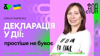 Декларація у Дії: простіше не буває | Factor Academy