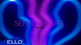 ЧУМА - Sense of Life / Премьера песни