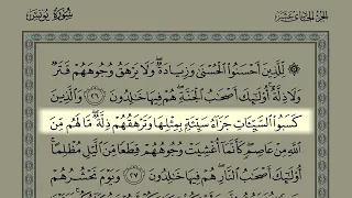 Shaykh Samer Al-Nass Page 212 (Surah Yunus)