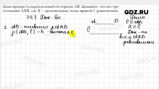 № 747 - Геометрия 8 класс Мерзляк