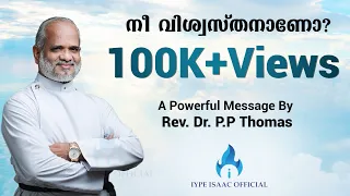 നീ വിശ്വസ്തനാണോ ? | A Powerful Message by Rev. Dr. P.P Thomas  | Faithfulness of Daniel