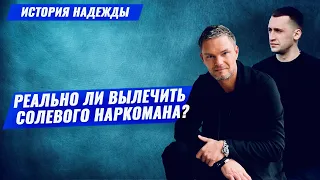 Синтетические наркотики. Солевая зависимость. Мефедрон.  Альфа ПВП. Солевые наркоманы. Спайс.