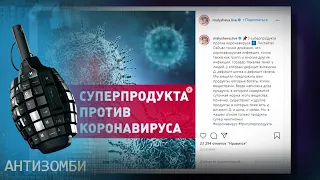 Дельные советы россиянам для борьбы с коронавирусом — Антизомби на ICTV