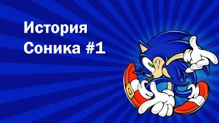 Прохождение Sonic Adventure DX История Соника #1