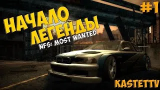 🔥 СТРИМ NEED FOR SPEED: MOST WANTED 2005 🔴 ПРОХОЖДЕНИЕ НА 100% - #1