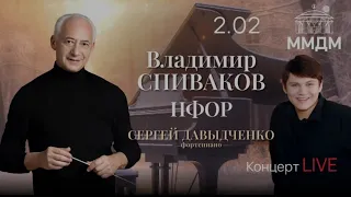 В.Спиваков С.Давыдченко НФОР 02.02.2024