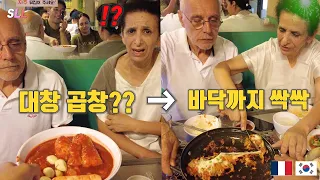 [internationalcouple] French family fist time 🇫🇷🇰🇷 trying Korean grilled beef intestine gopchang-gui