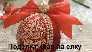 Как сделать елочный шар для своей новогодней елки