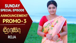 Roja One Hour Special Episode Promo-3 |  ரோஜா | Priyanka | SibbuSuryan | Saregama TVShows Tamil