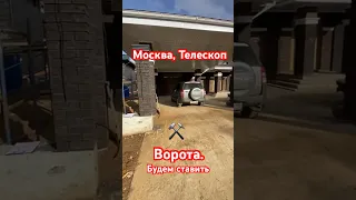 Ворота телескопические