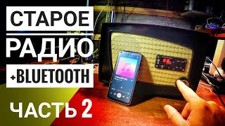 Блютус колонка из хлама своими руками Часть 2 DIY Bluetooth Audio Speaker