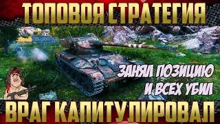 Что можно делать с противниками? - Топовая страта на Рудниках