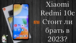 Xiaomi Redmi 10с Обзор в 2023