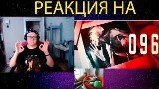 РЕАКЦИЯ НА 096 | SCP Kороткометражный фильм [4K]