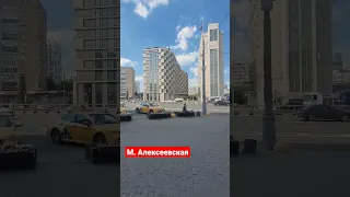 У метро Алексеевская. Москва