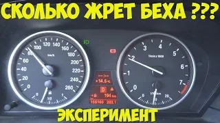 О расходе топлива на  BMW. Эксперимент.