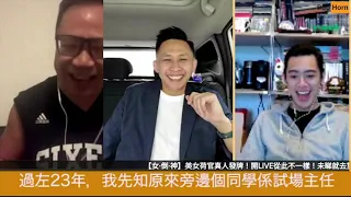 ［真·深交］直播精華010 - 龍門，從來都係任人擺；而香港人，就任人擺佈。