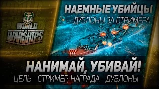 Наемные убийцы #26: Нанимай, убивай!