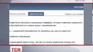 Невідомі вилучили обладнання соціальної мережі "ВКонтаке" у Києві