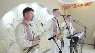 Українські  весільні пісні  Гурт "Джунаві"