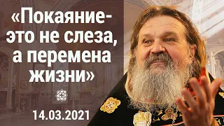 Слово о. Андрея на чине прощения 14.03.2021. Великий пост 2021