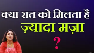 कब करने से मिलता है पूरा आनंद || ritu ki diary | ritu corner