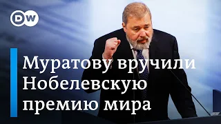 Главреду "Новой газеты" Дмитрию Муратову вручили Нобелевскую премию мира