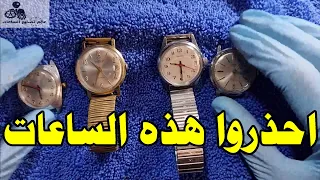 احذروا هذه الساعات و لا تقربوها