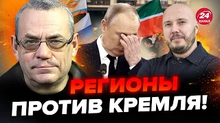 🤯ЯКОВЕНКО: Россия ТРЕЩИТ по швам! Рейтинг Путина ОБРУШЕН: БУНТ начнется в ТАТАРСТАНЕ? @IgorYakovenko