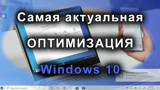 Оптимизация Windows 10. Самая подробная и актуальная инструкция.