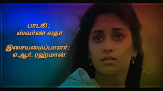 evano oruvan song/Alaipayuthey song/எவனோ ஒருவன் பாடல்/அலைபாயுதே படம்