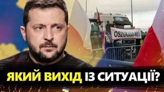 ШАНТАЖ ПОЛЬСЬКИХ ФЕРМЕРІВ! 🚜 Що ховається за блокадою Україно-Польського кордону? 🤔