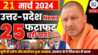 21 March 2024 Up News Uttar Pradesh Ki Taja Khabar Mukhya Samachar Yogi samachar Clean News UP