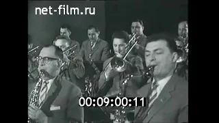 1962г. Оркестр радио и телевидения ГДР. выступление в Москве