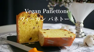 Vegan panettone / ヴィーガン パネトーネ / #133