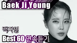 [Baek Ji Young] 백지영 베스트60 연속듣기