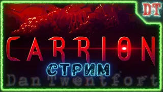 [Запись стрима 27.07.2020] Прохождение игры CARRION 💀 Полное прохождение Каррион 2020