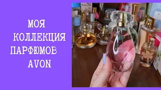 Моя коллекция парфюмов от AVON. Любимчики и не очень