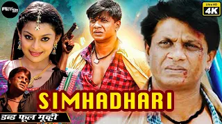 Duniya Vijay's Simhadri |  Hindi Dubbed Full Movie 4K | Duniya Vijay, Soundarya Jayamala