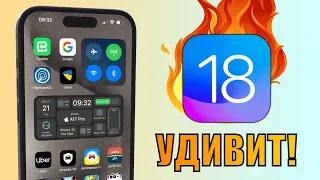 iOS 18 - искусственный интеллект в iOS 18! iOS 18 на какие iPhone? Топ новости по iOS 18