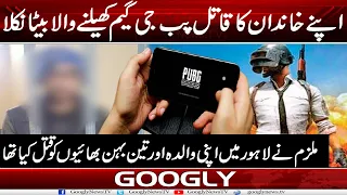 Apnay Khandan Ka Qatil PUBG Game Khailnay Wala Baita Nikla | Googly News TV