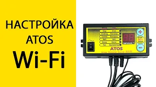 Подключение ATOS (АТОС) к Wi-Fi