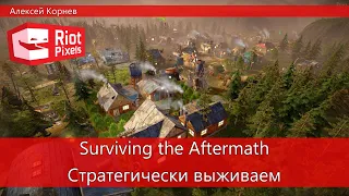 Surviving the Aftermath. Стратегия про выживание на Земле в раннем доступе с обновлением Update 5