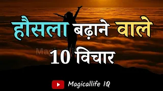 कभी किसी को मत आंकना | 10 Important Quotes for Success | Motivational Quotes in Hindi